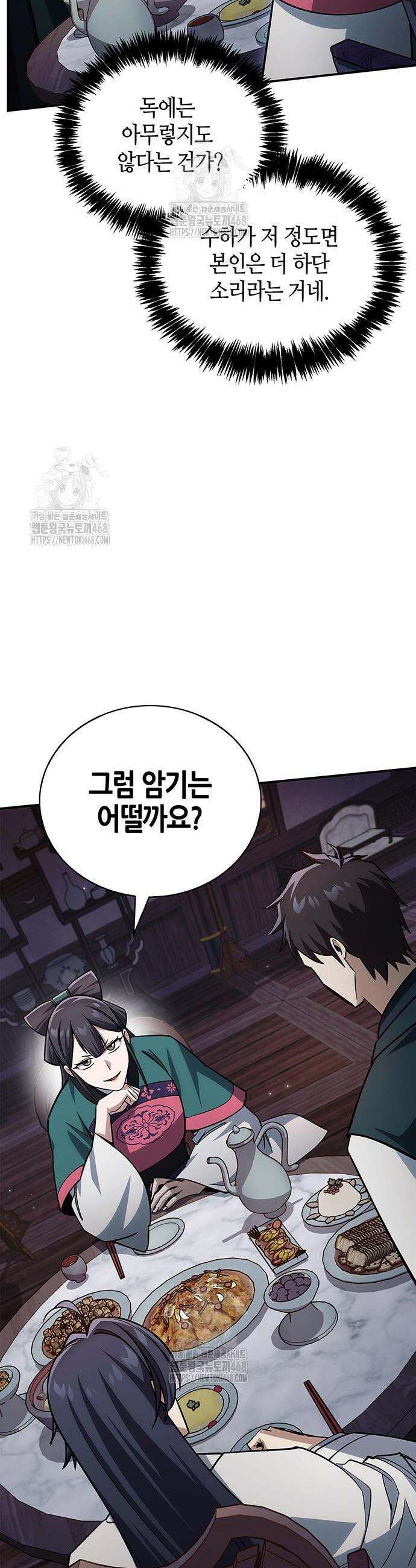 천화서고 대공자 152화 40
