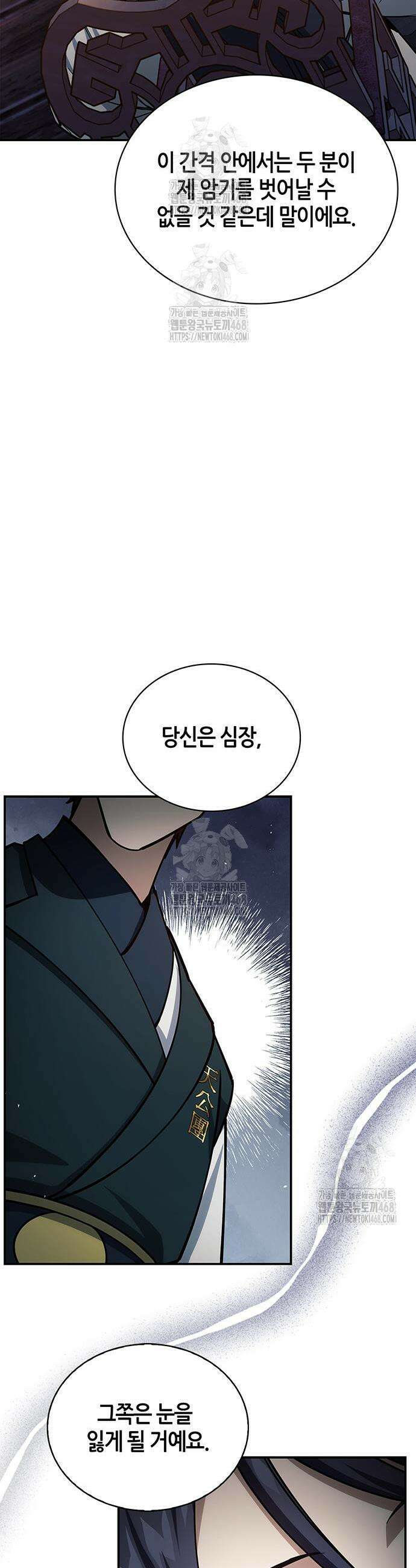 천화서고 대공자 152화 41