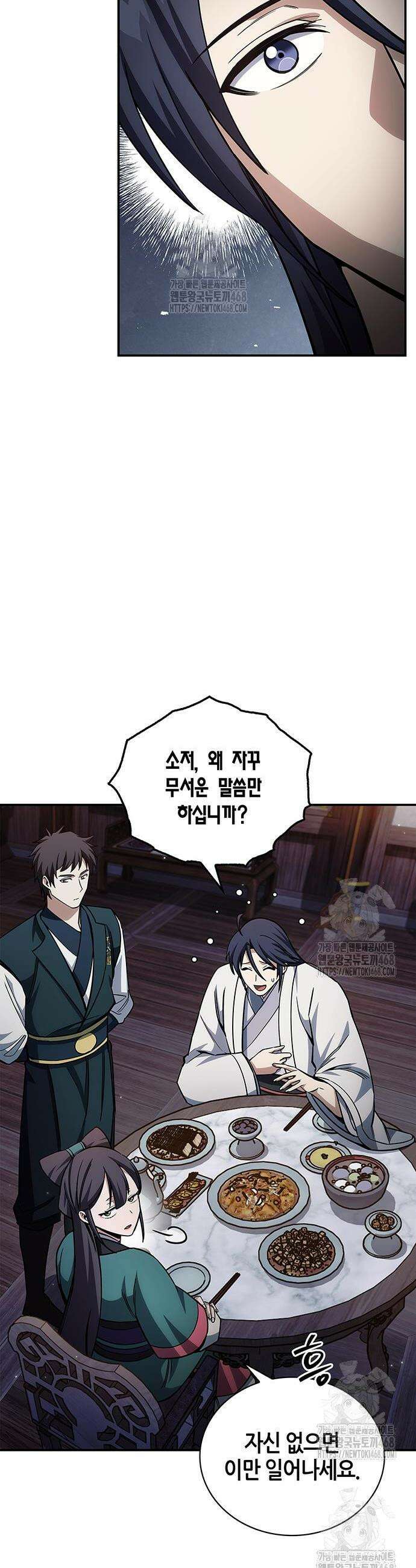 천화서고 대공자 152화 42