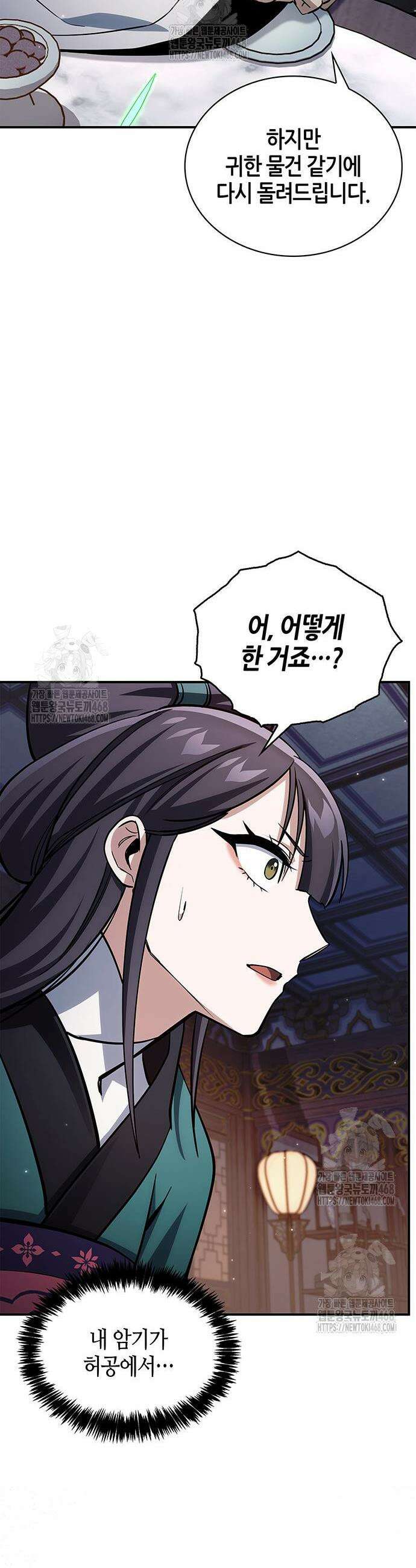 천화서고 대공자 152화 49