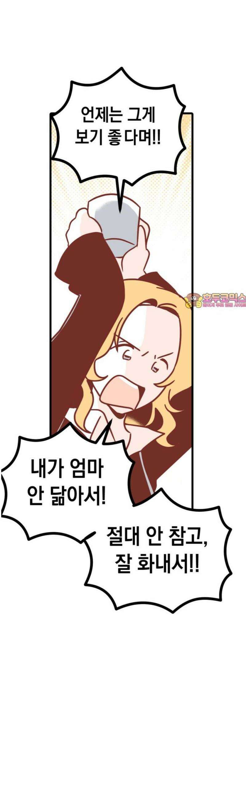 청소하러 왔어요 29화 1