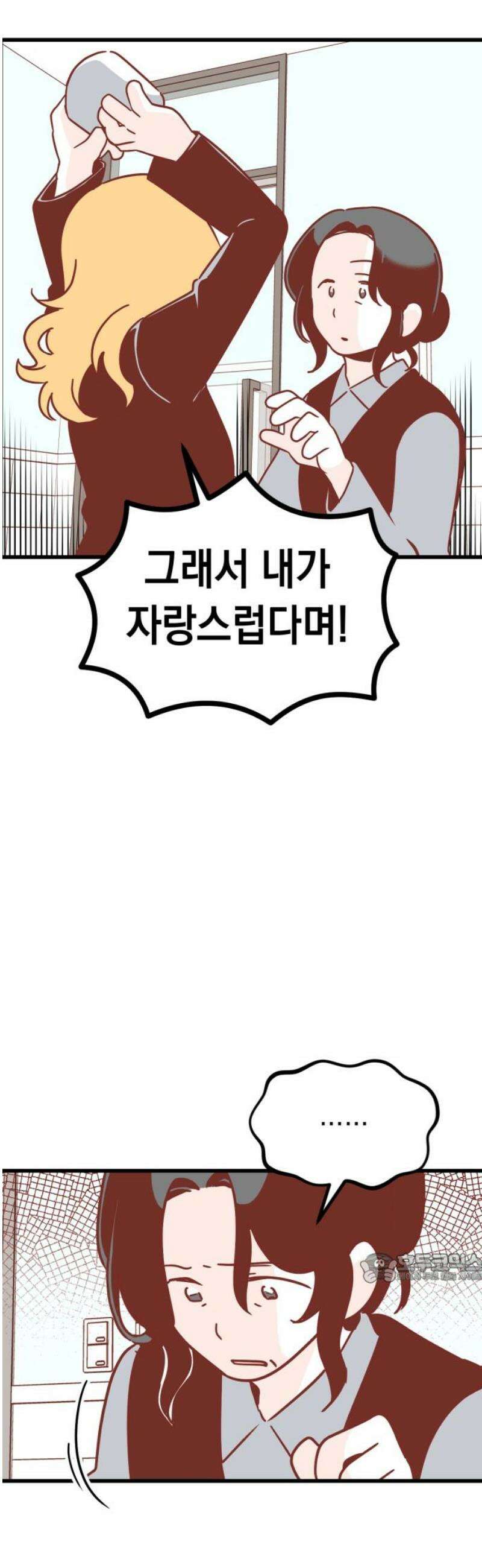 청소하러 왔어요 29화 2