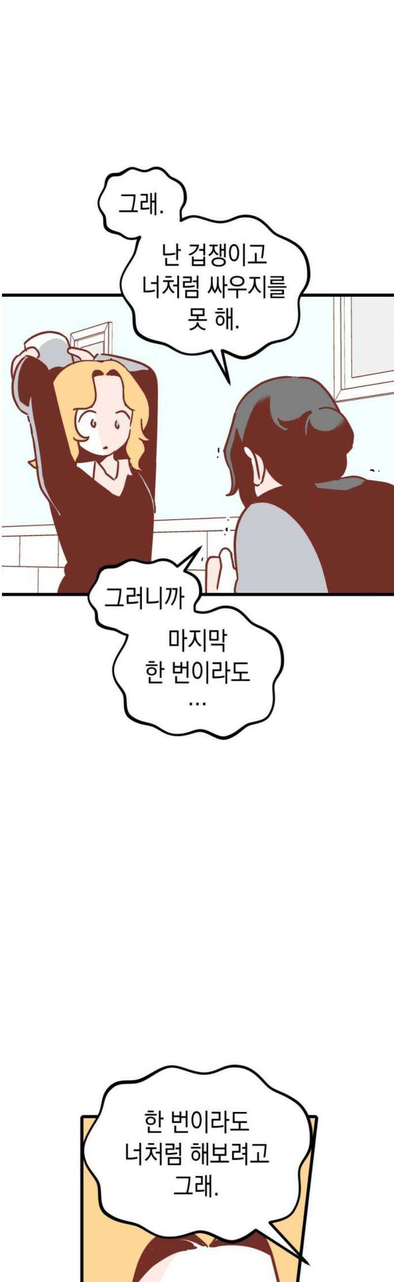 청소하러 왔어요 29화 3