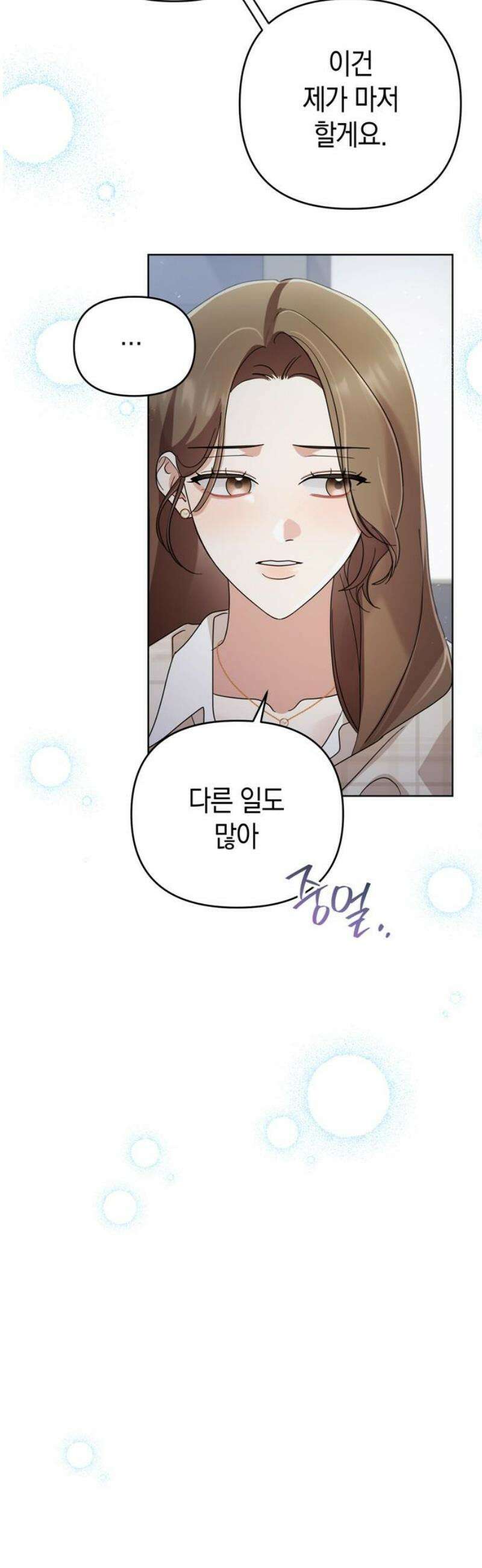 돌아온 여름에게 20화 23