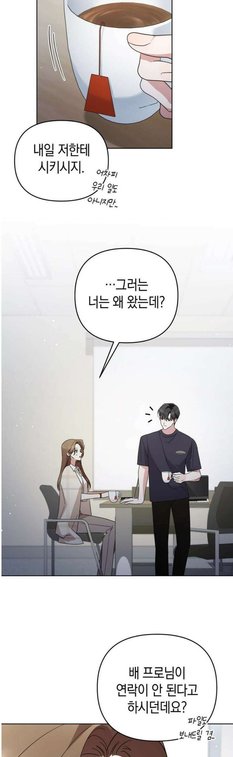 돌아온 여름에게 20화 25