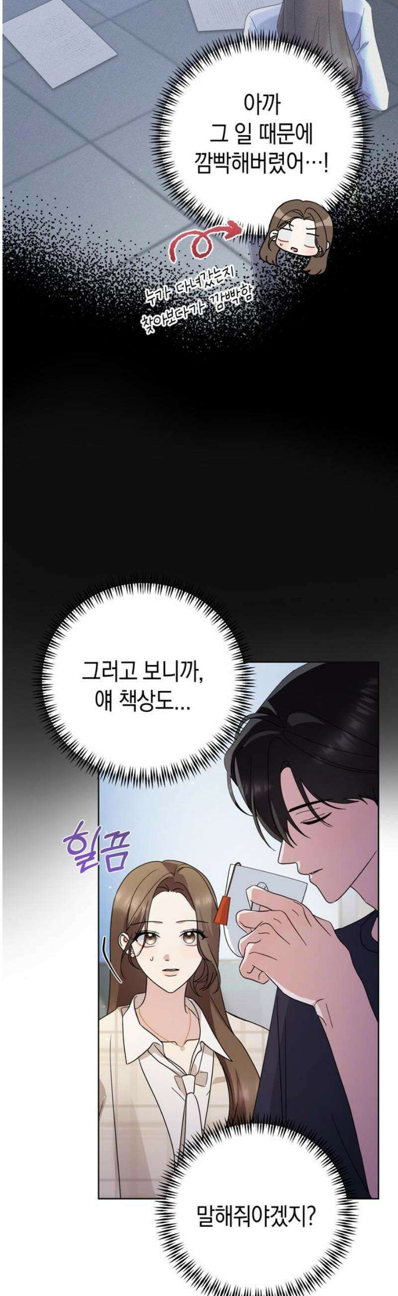 돌아온 여름에게 20화 27