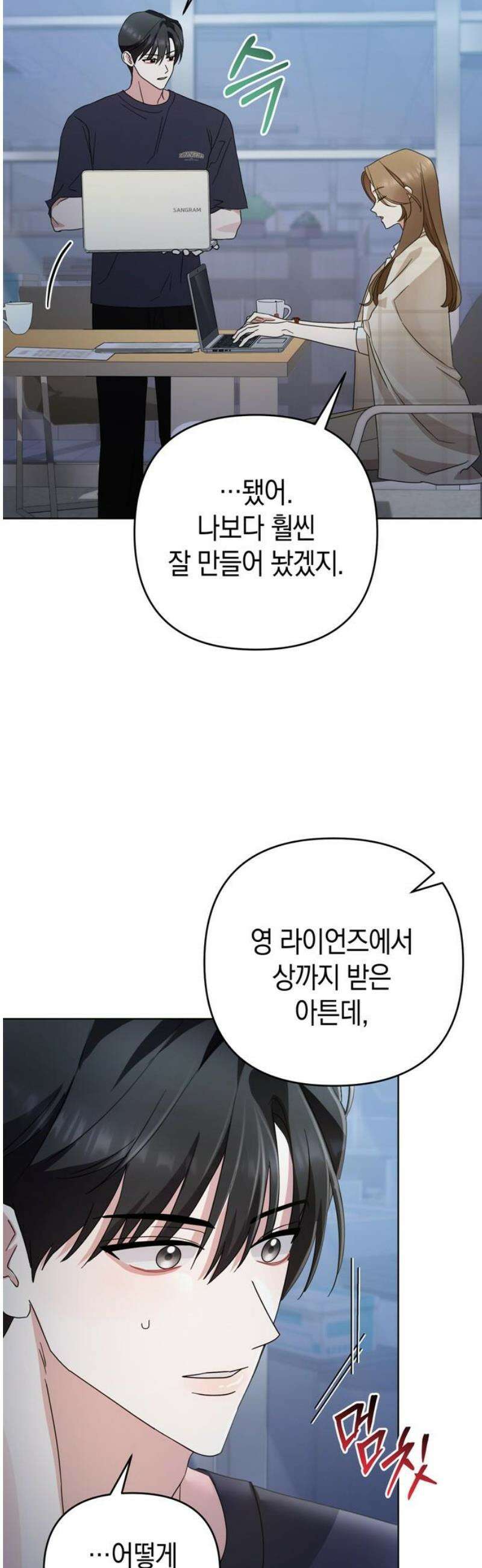 돌아온 여름에게 20화 31