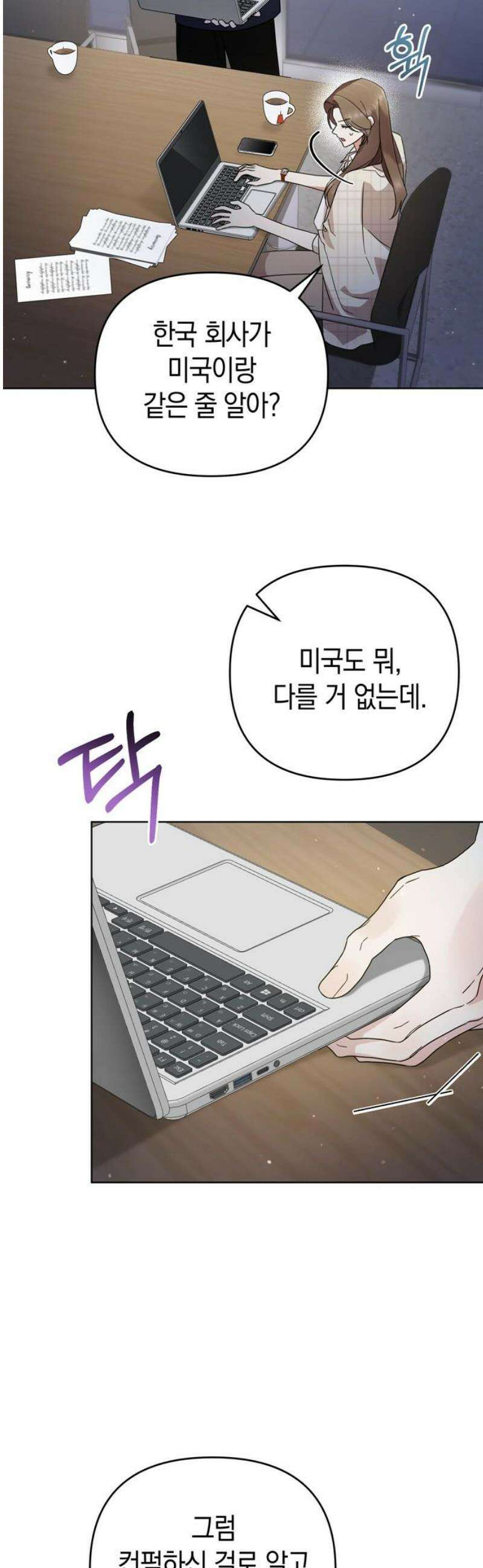 돌아온 여름에게 20화 33