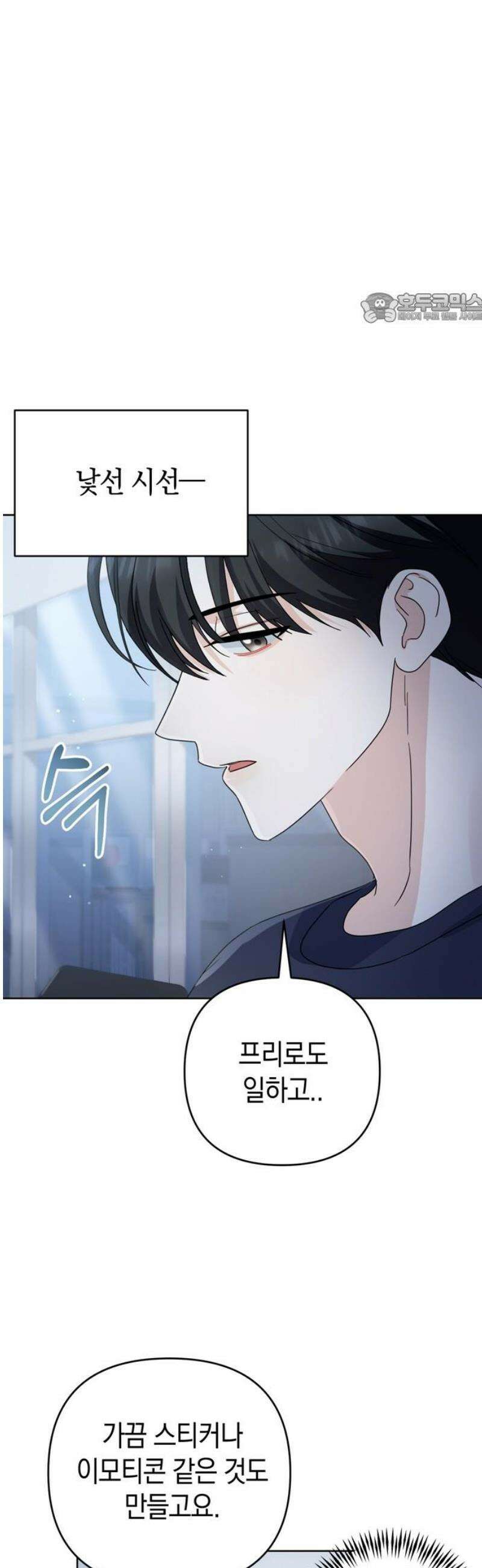 돌아온 여름에게 20화 39