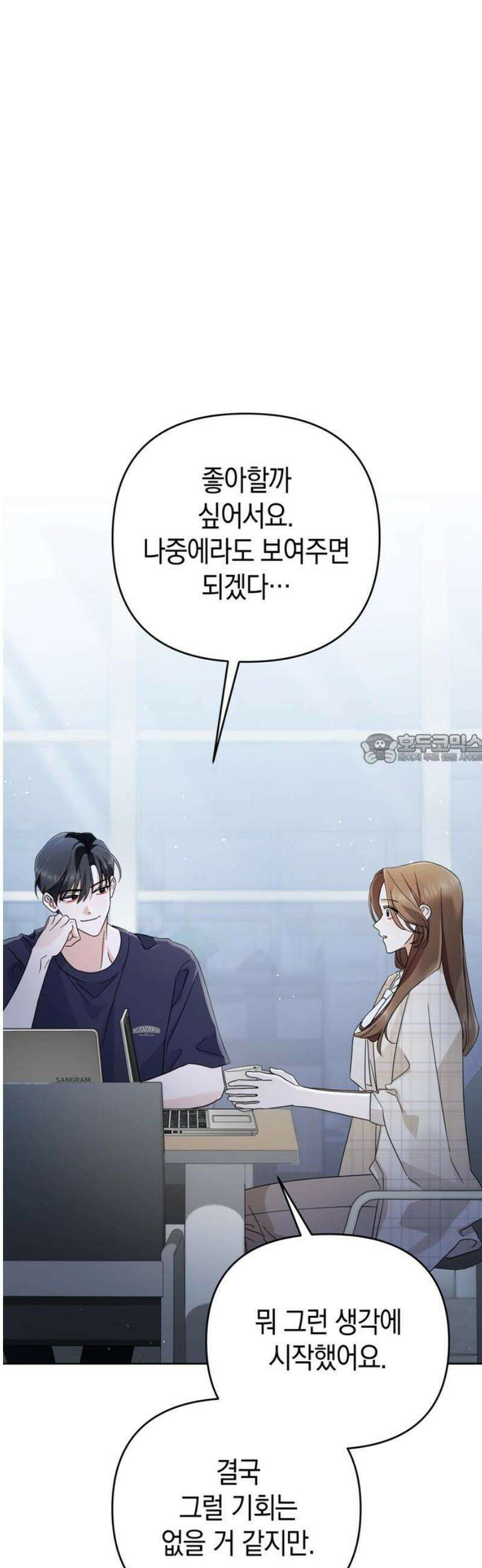돌아온 여름에게 20화 43