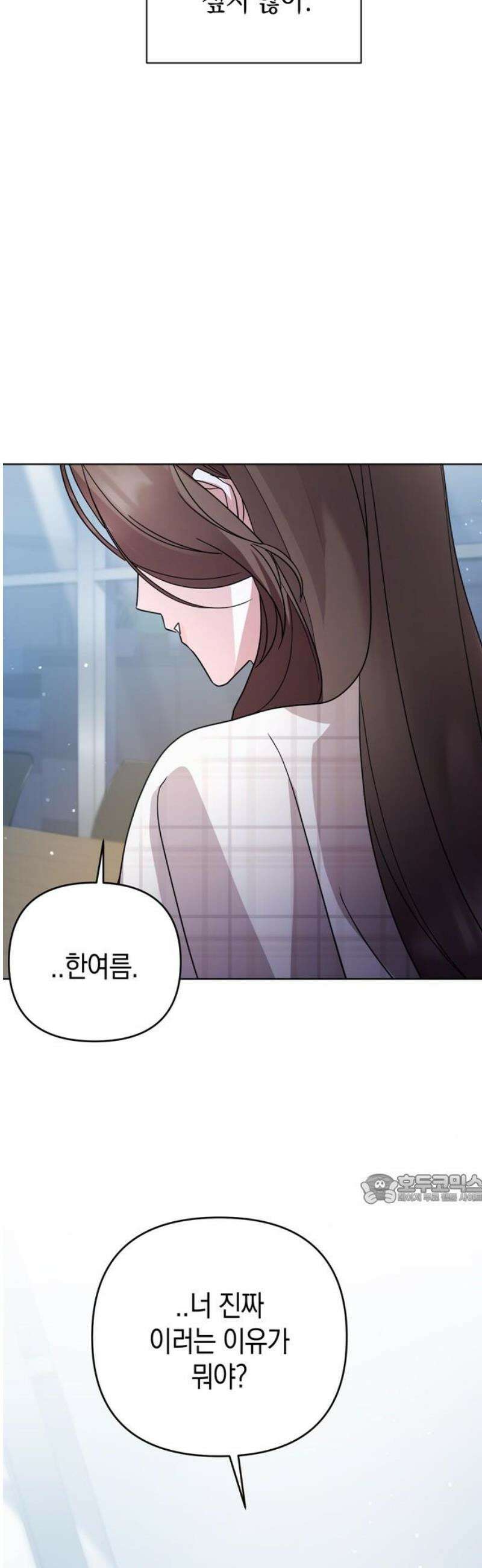 돌아온 여름에게 20화 47