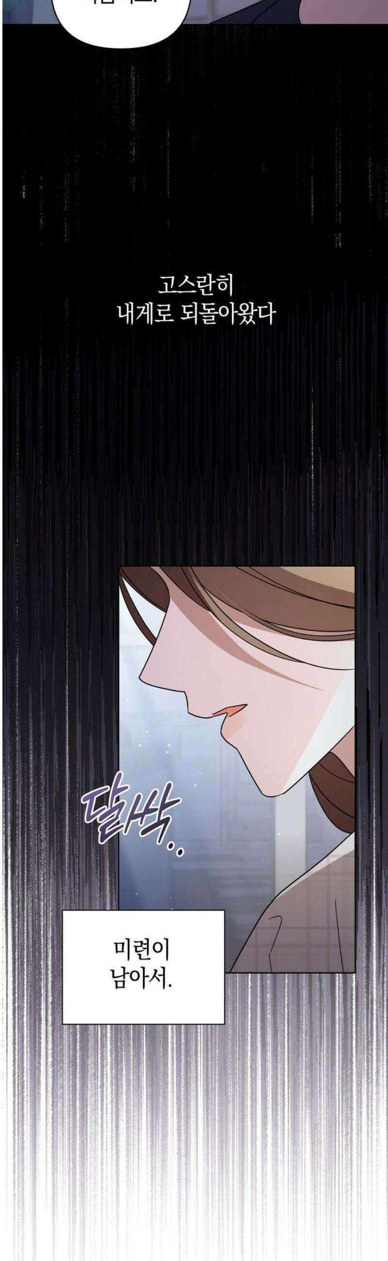 돌아온 여름에게 20화 51