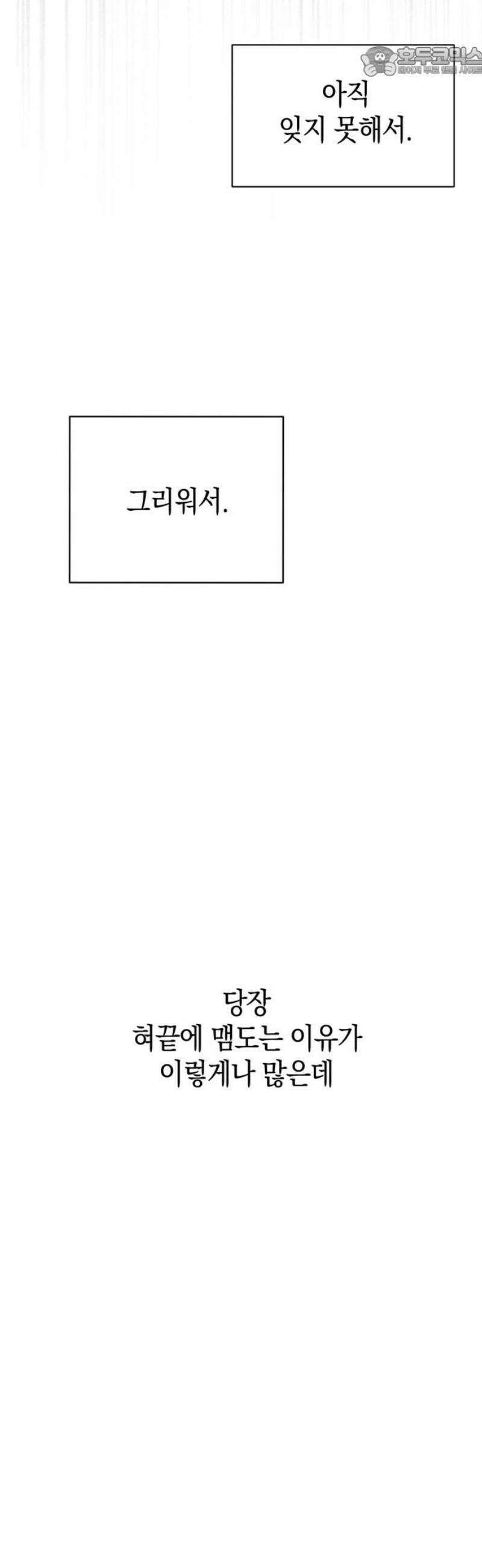 돌아온 여름에게 20화 52