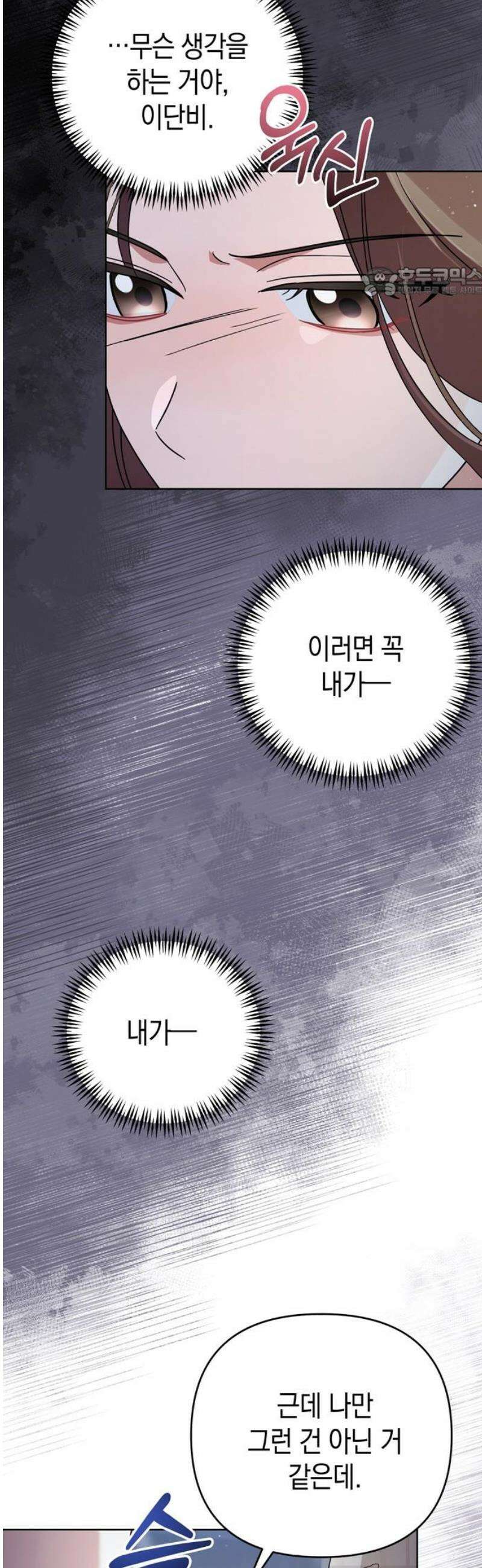 돌아온 여름에게 20화 54