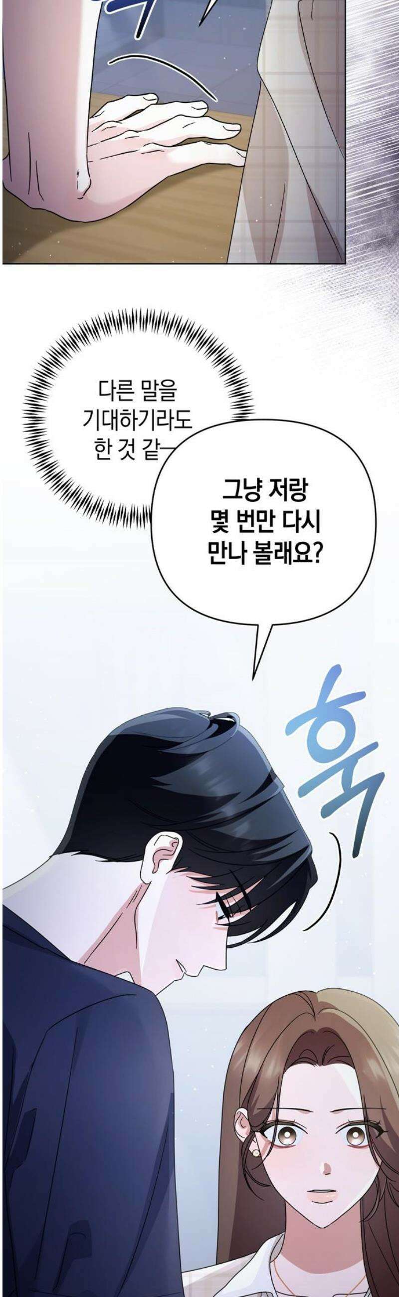 돌아온 여름에게 20화 55