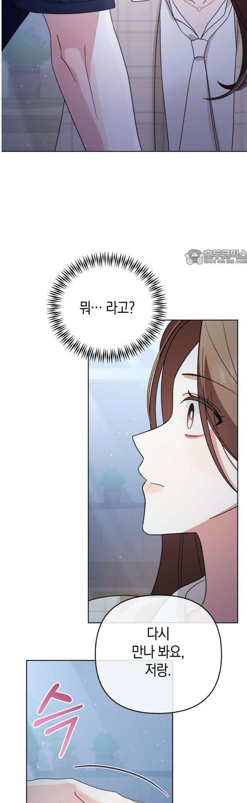 돌아온 여름에게 20화 56