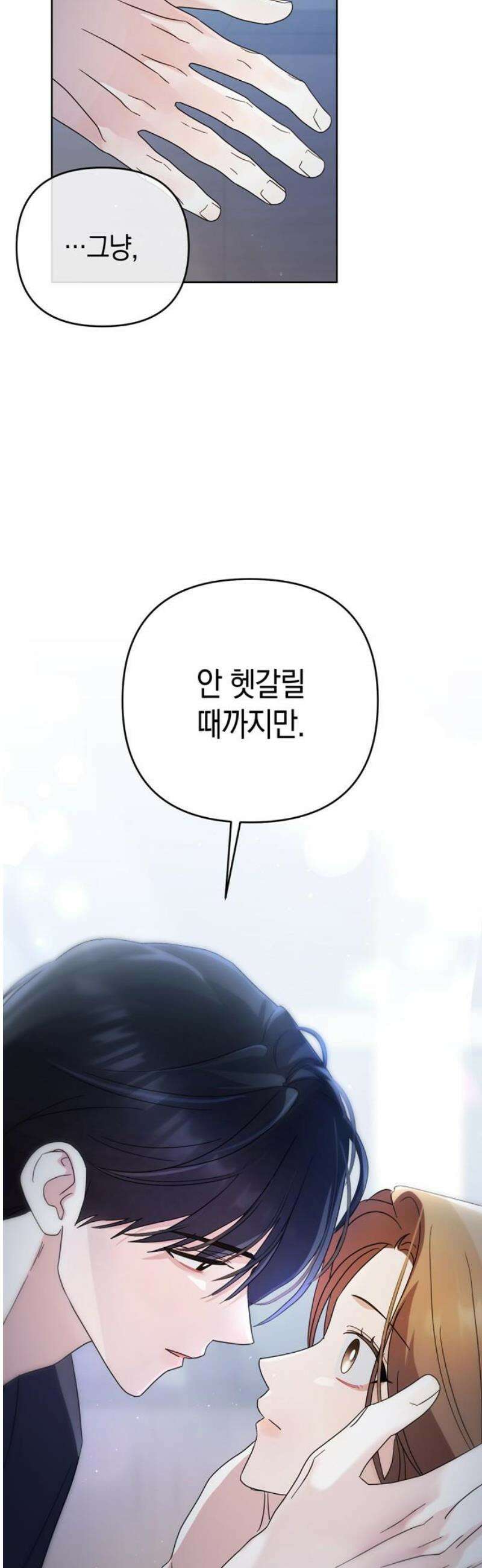 돌아온 여름에게 20화 57
