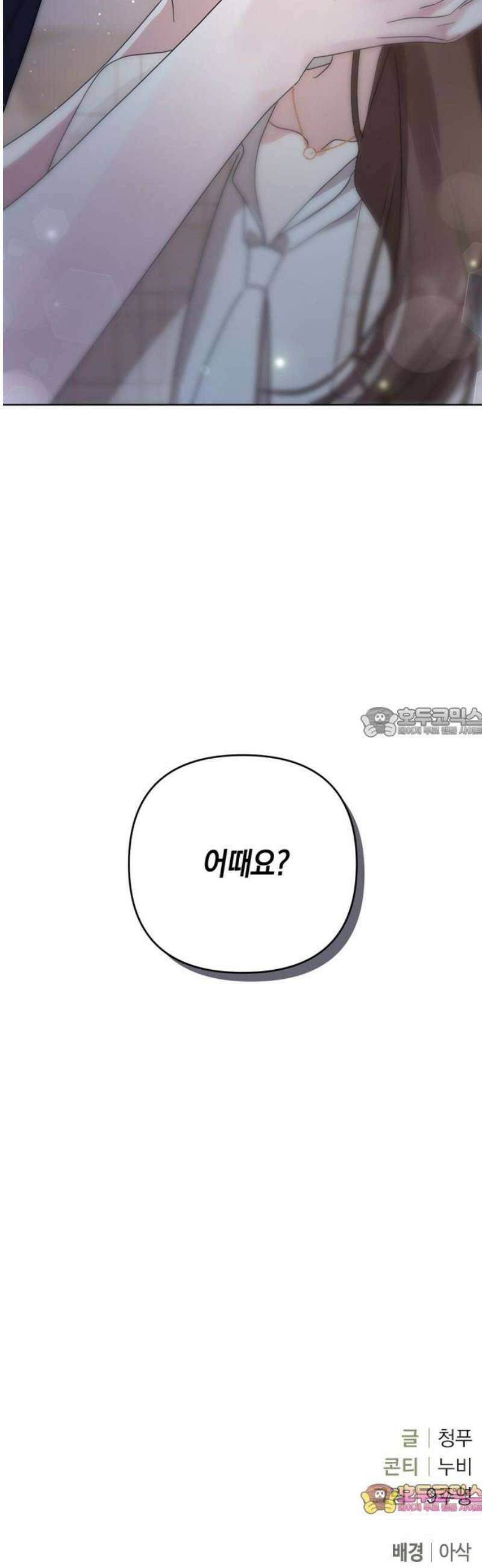 돌아온 여름에게 20화 58