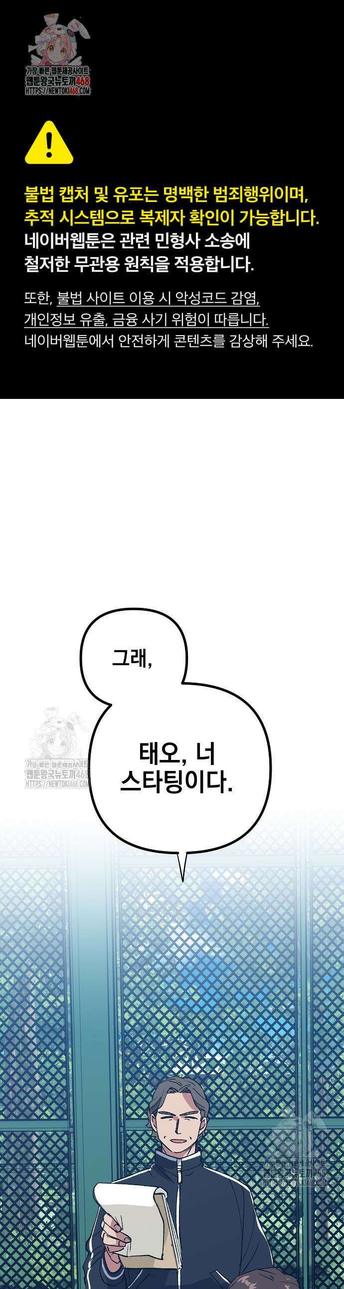 괴물 천재선수들이 날 너무 좋아함 3화 1