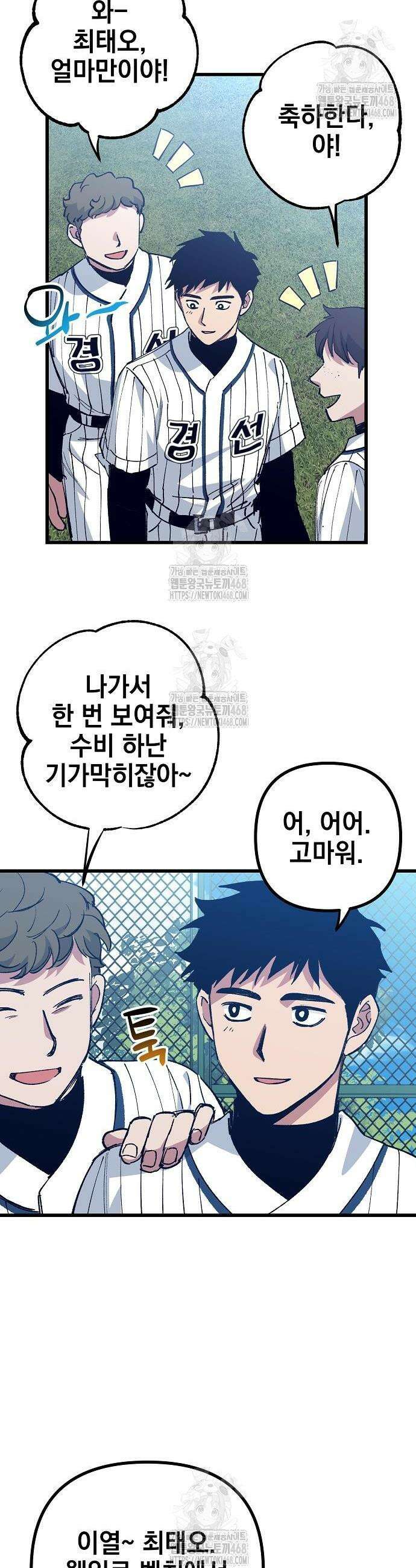괴물 천재선수들이 날 너무 좋아함 3화 4