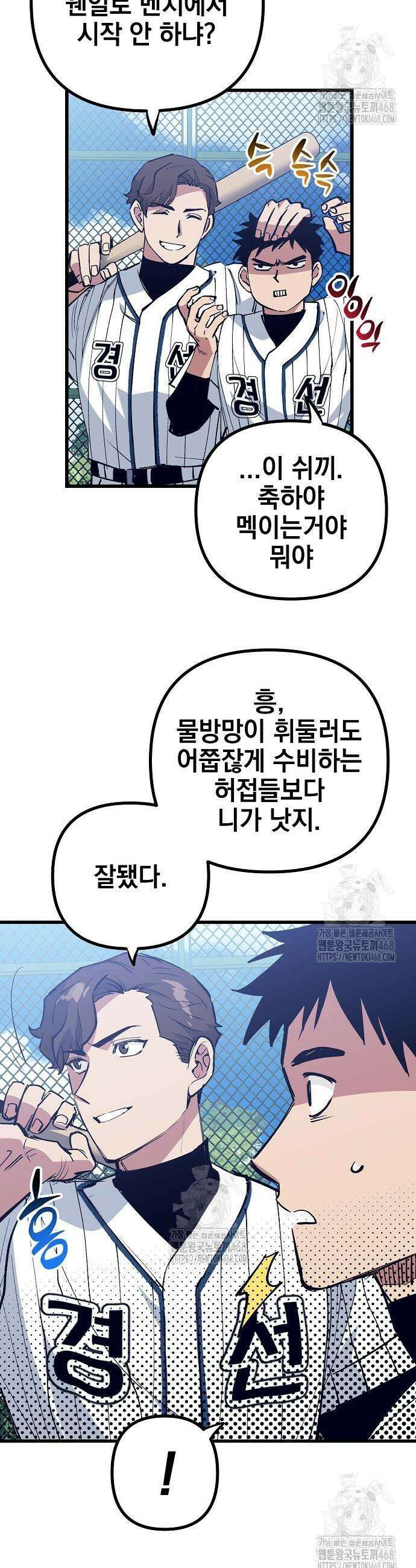 괴물 천재선수들이 날 너무 좋아함 3화 5