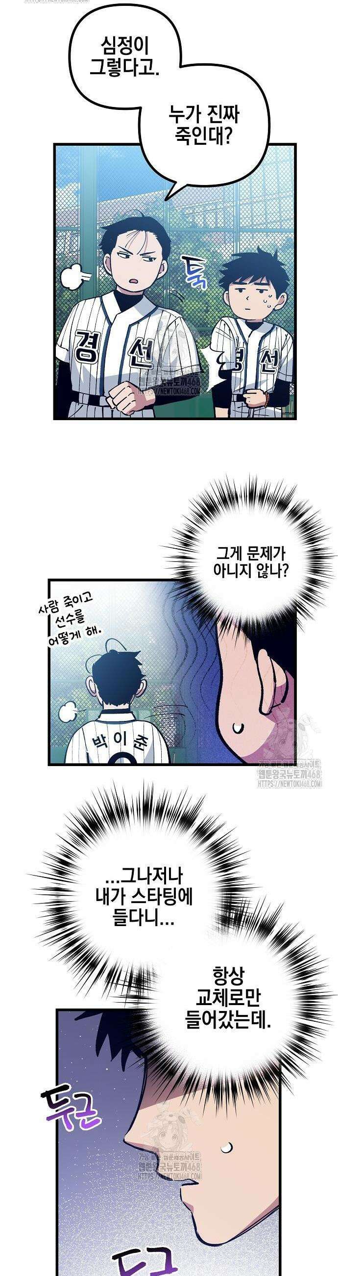 괴물 천재선수들이 날 너무 좋아함 3화 10