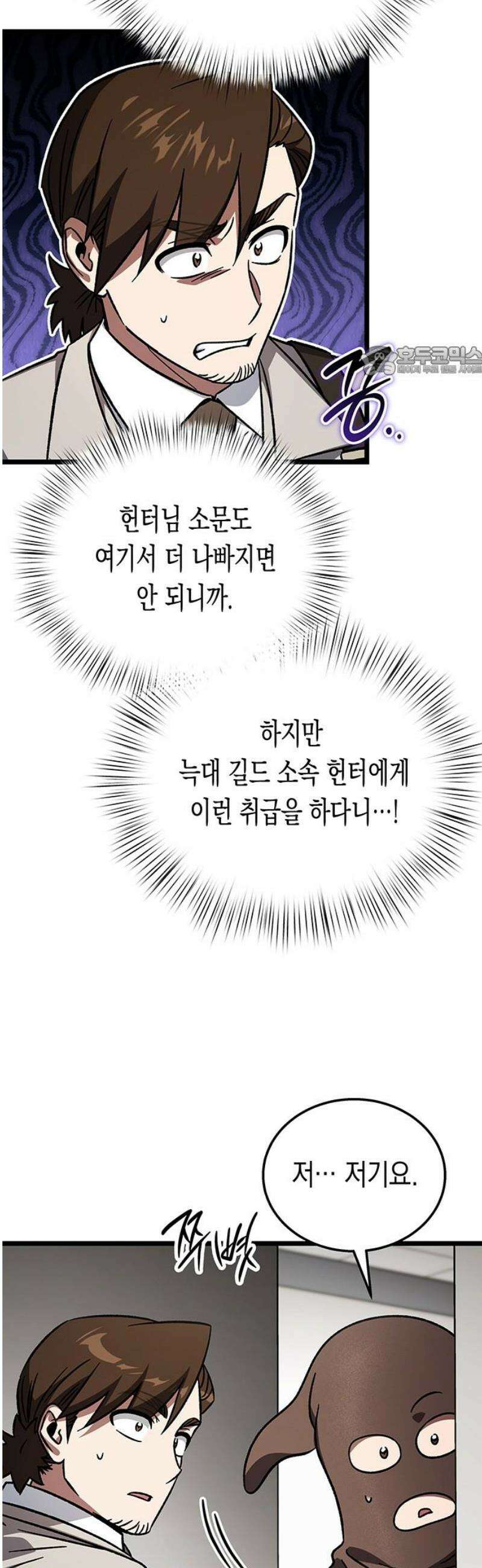 Lv．99 흑염의 프린세스 24화 9