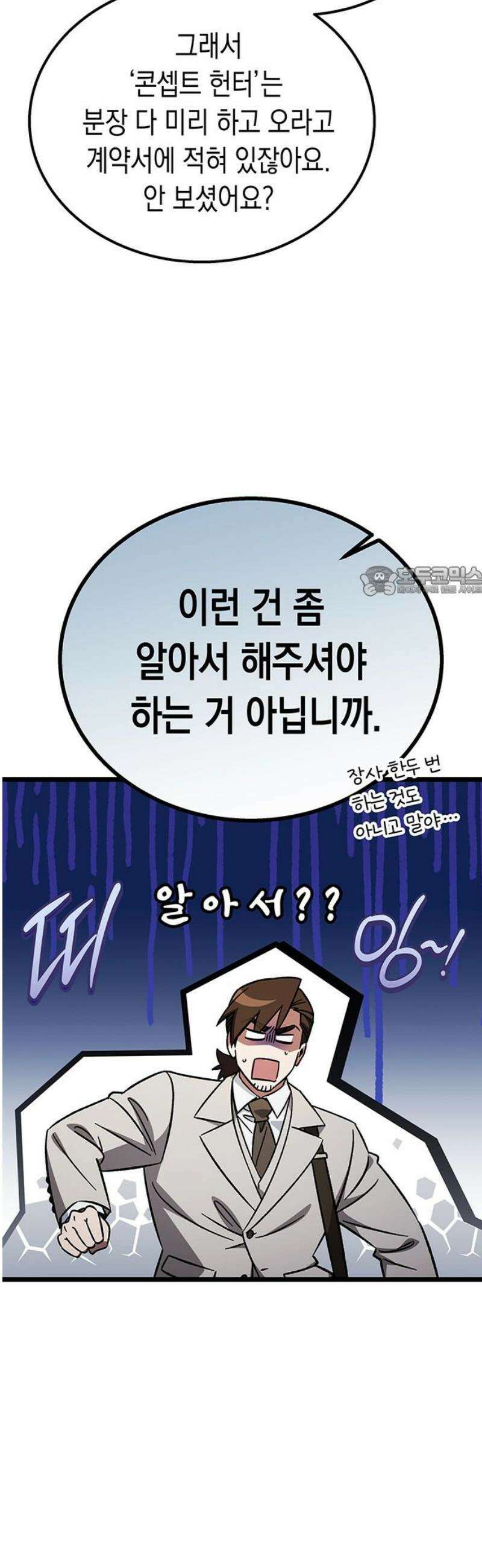 Lv．99 흑염의 프린세스 24화 11