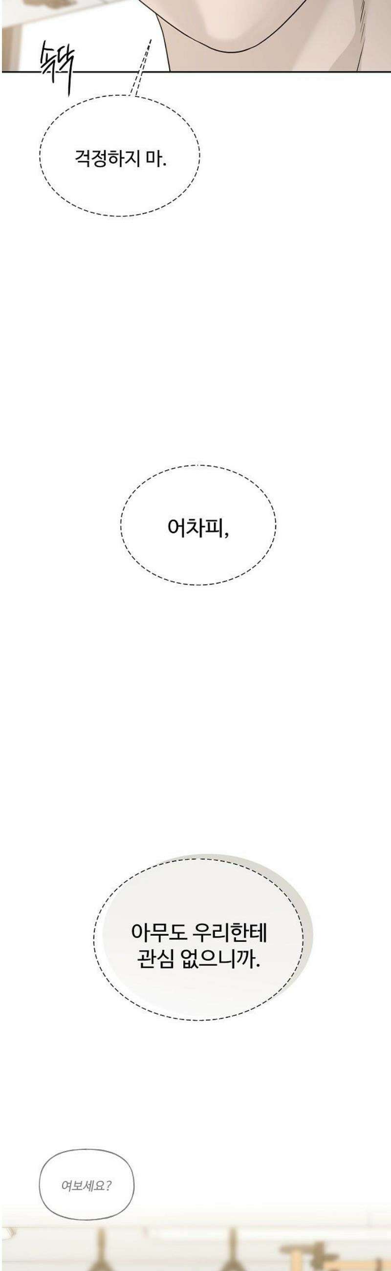 다정한 침입자 15화 내가 내 무덤을 판 건가 5