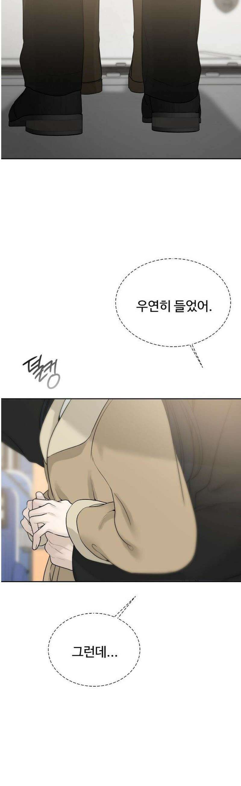 다정한 침입자 15화 내가 내 무덤을 판 건가 8