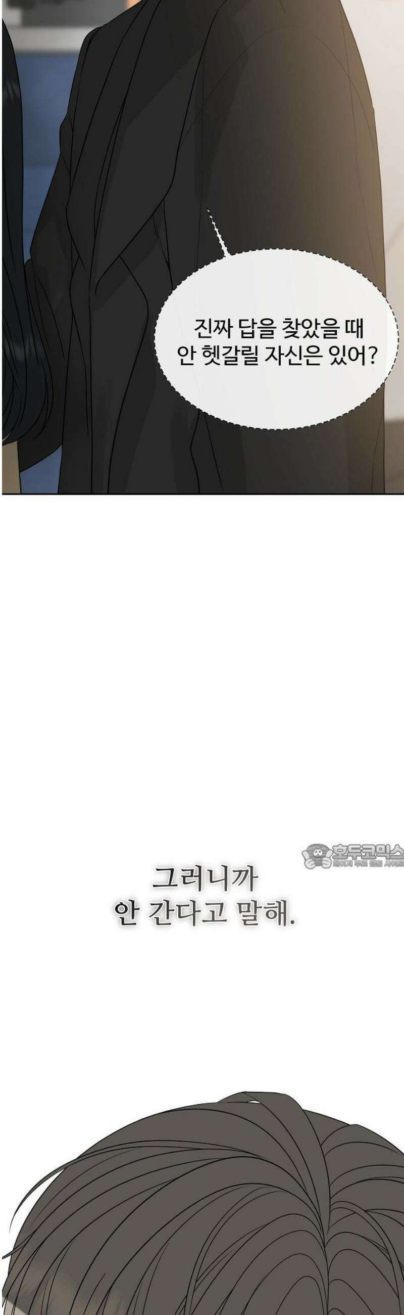 다정한 침입자 15화 내가 내 무덤을 판 건가 15