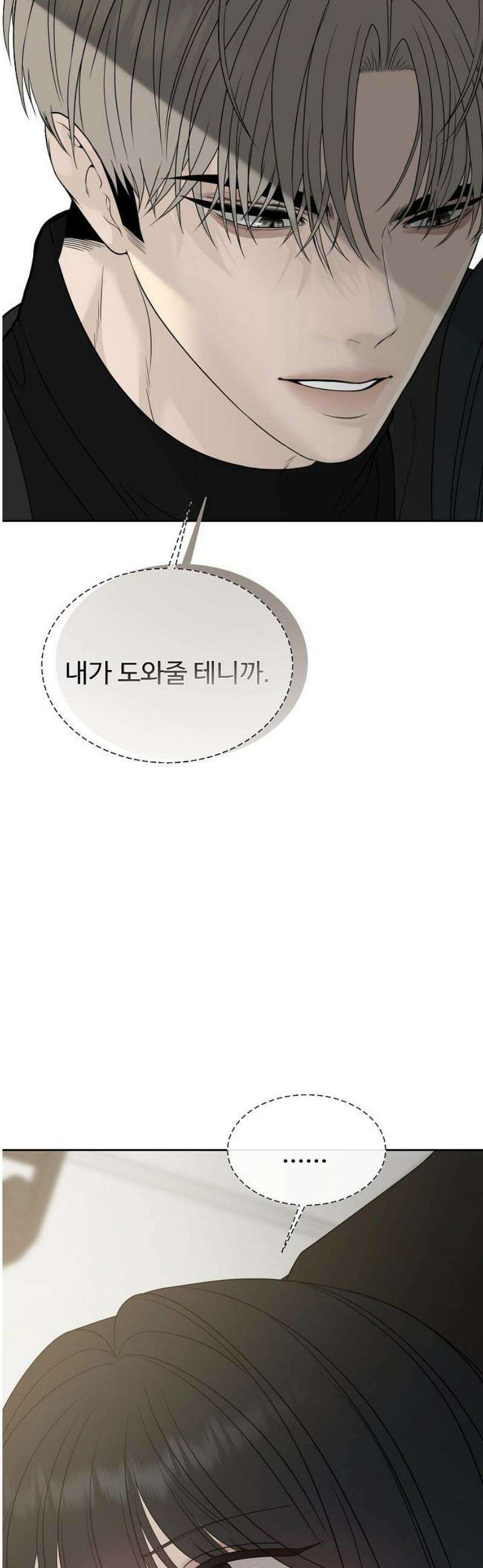 다정한 침입자 15화 내가 내 무덤을 판 건가 16