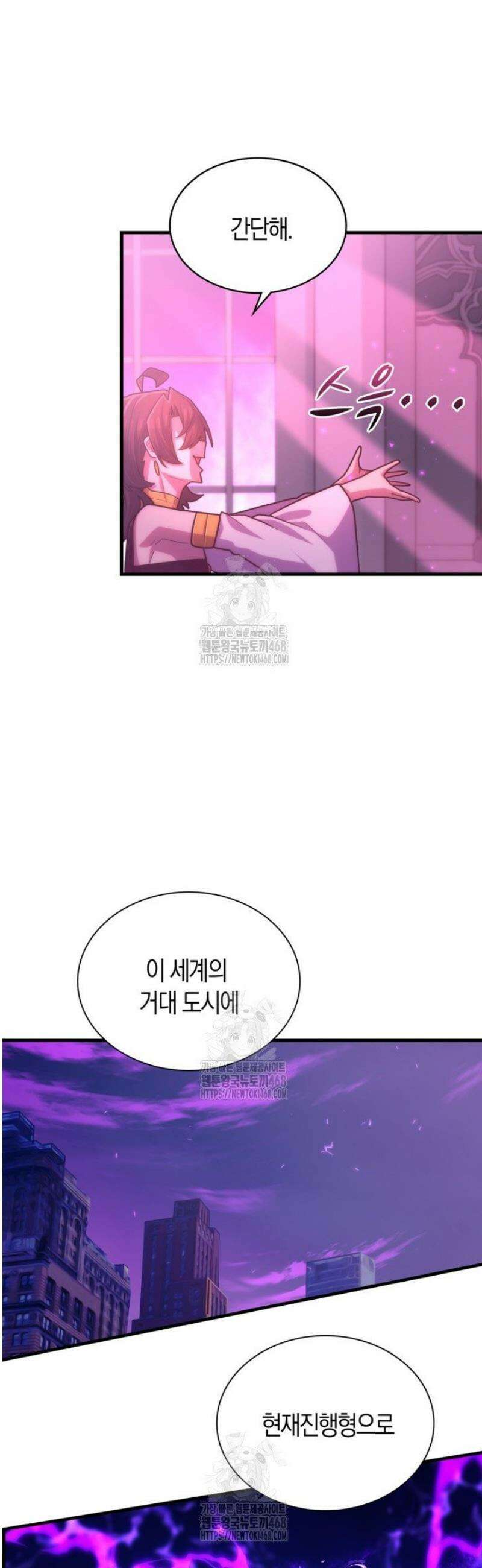마왕 어플로 S급 헌터가 되었습니다 193화 2