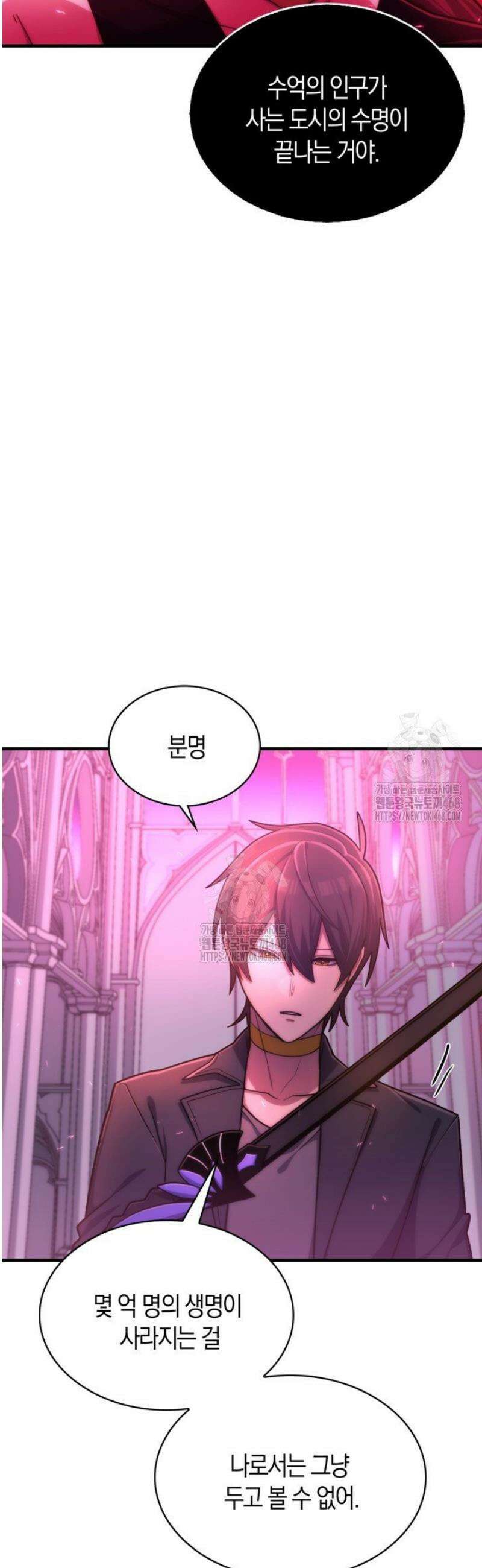 마왕 어플로 S급 헌터가 되었습니다 193화 8