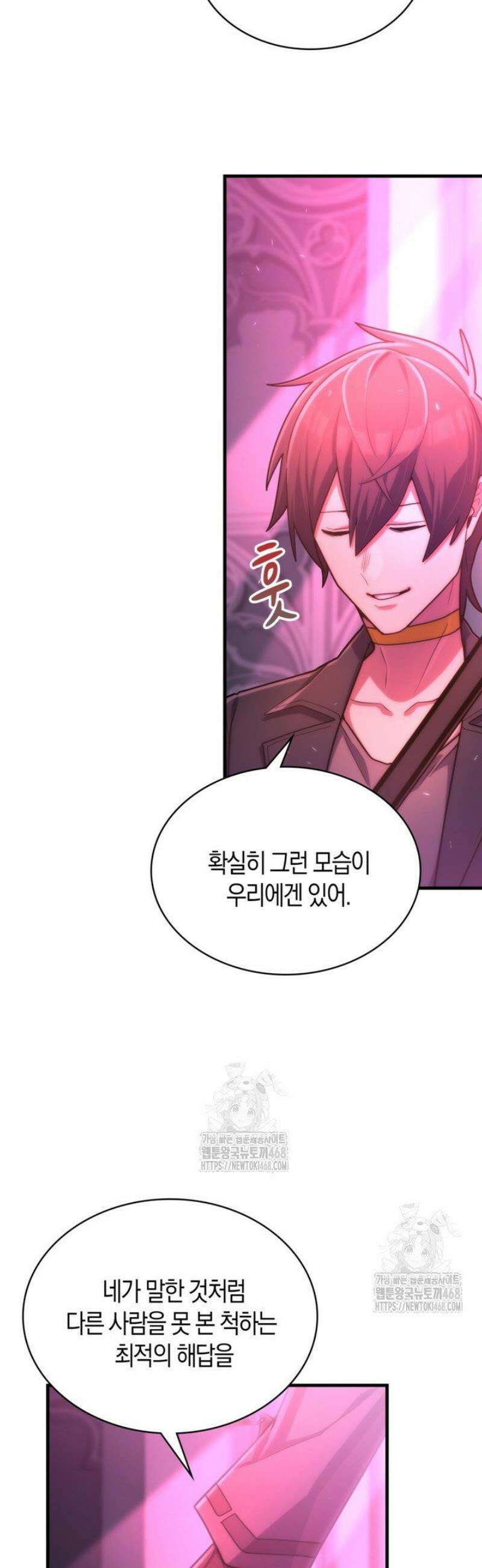 마왕 어플로 S급 헌터가 되었습니다 193화 12