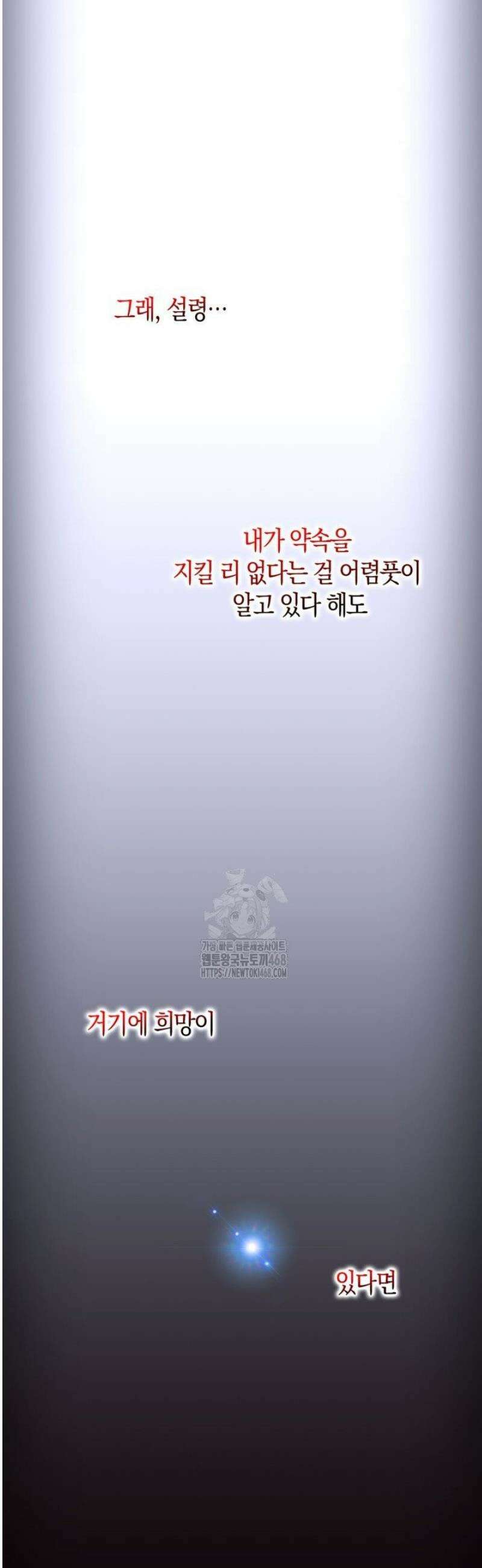 마왕 어플로 S급 헌터가 되었습니다 193화 14