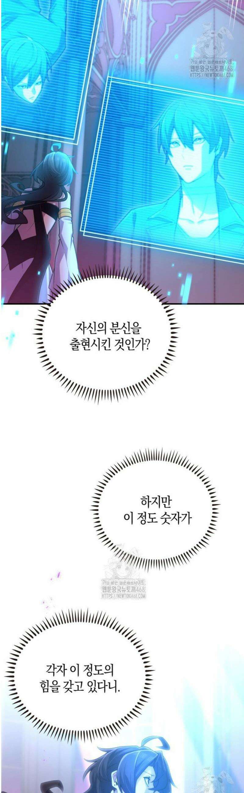 마왕 어플로 S급 헌터가 되었습니다 193화 24