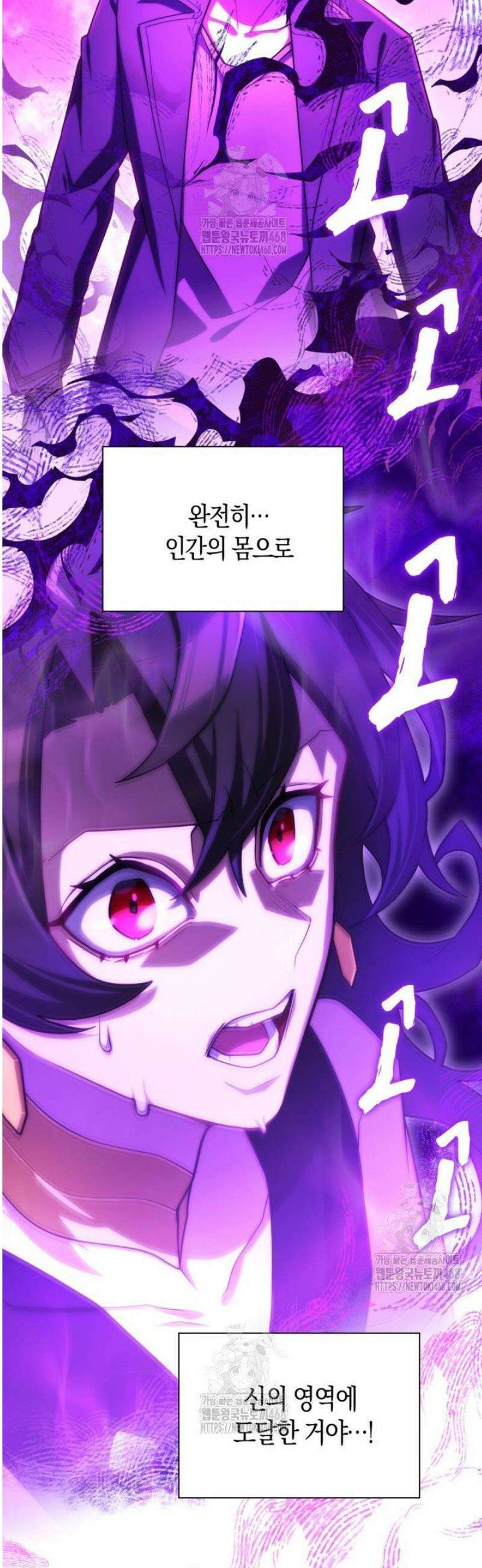 마왕 어플로 S급 헌터가 되었습니다 193화 26