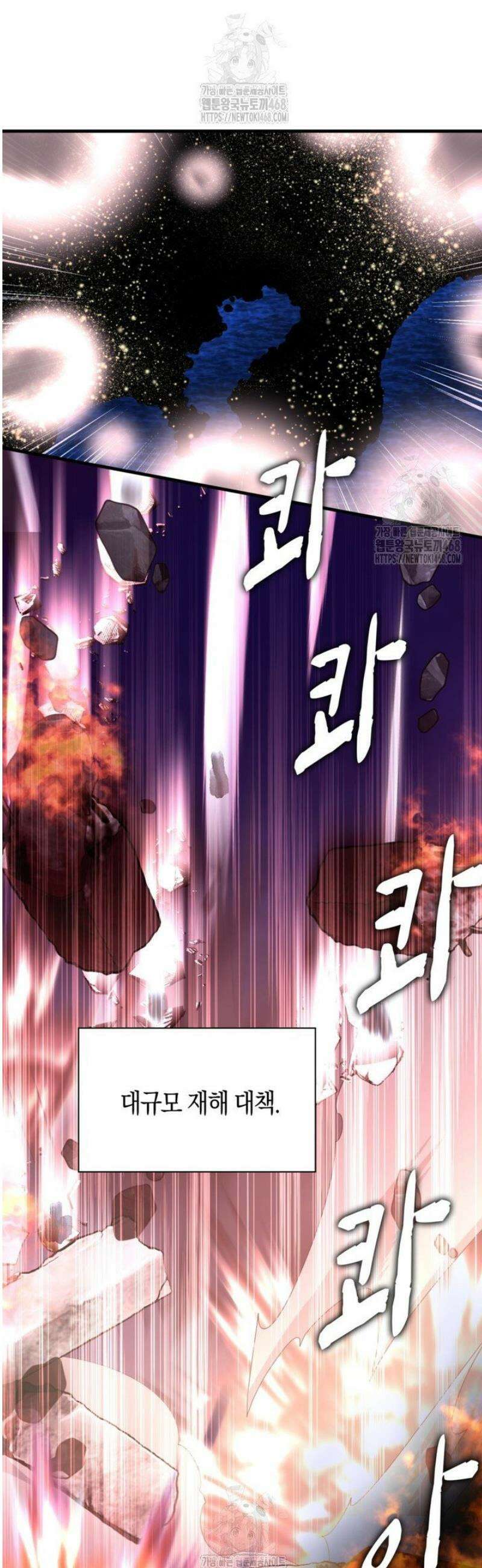 마왕 어플로 S급 헌터가 되었습니다 193화 35
