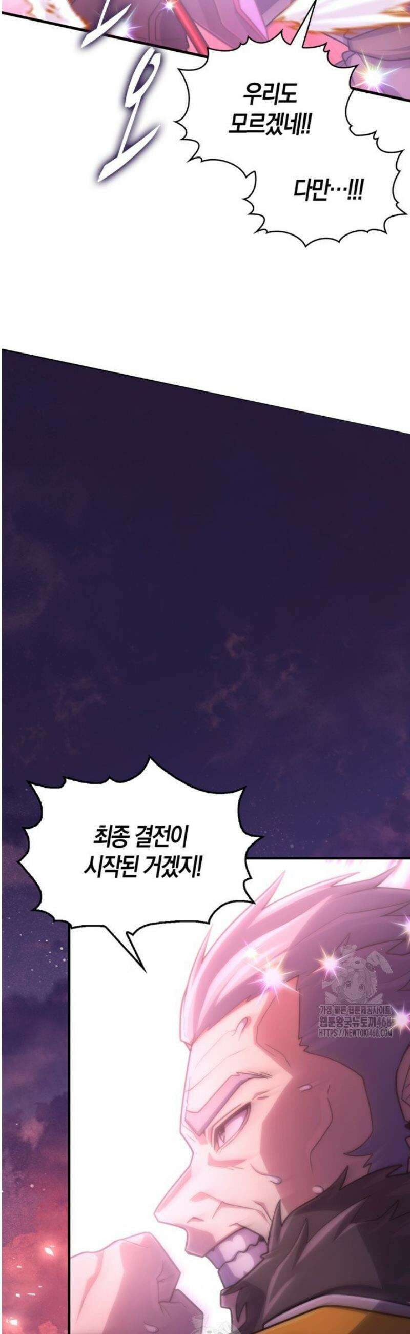 마왕 어플로 S급 헌터가 되었습니다 193화 42