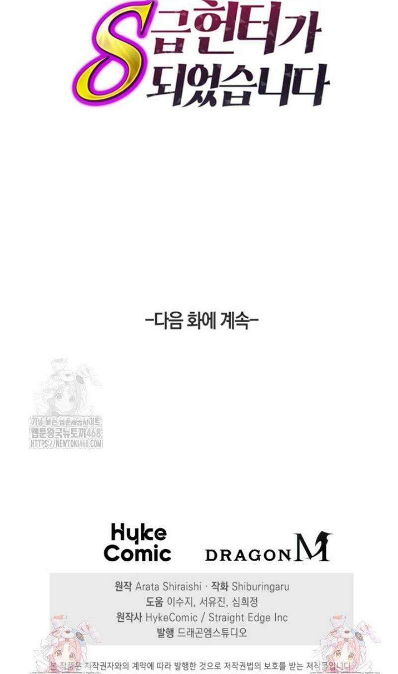 마왕 어플로 S급 헌터가 되었습니다 193화 49