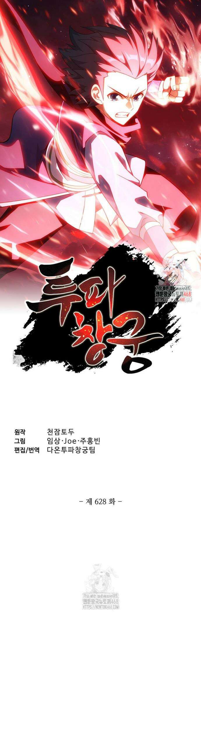 투파창궁 628화 1