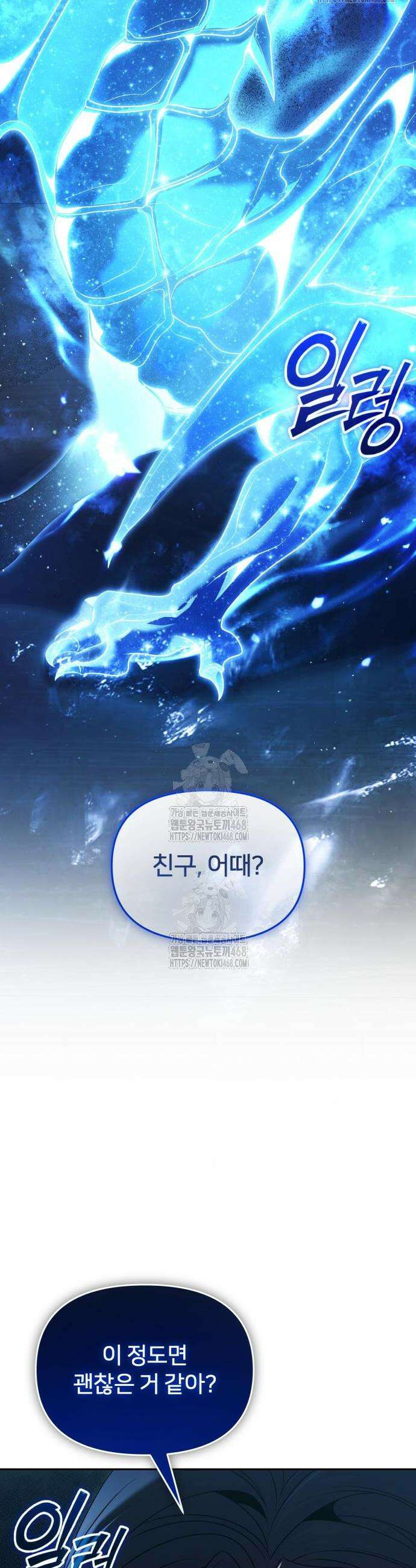 뒷골목 마법사의 회귀생활 19화 2