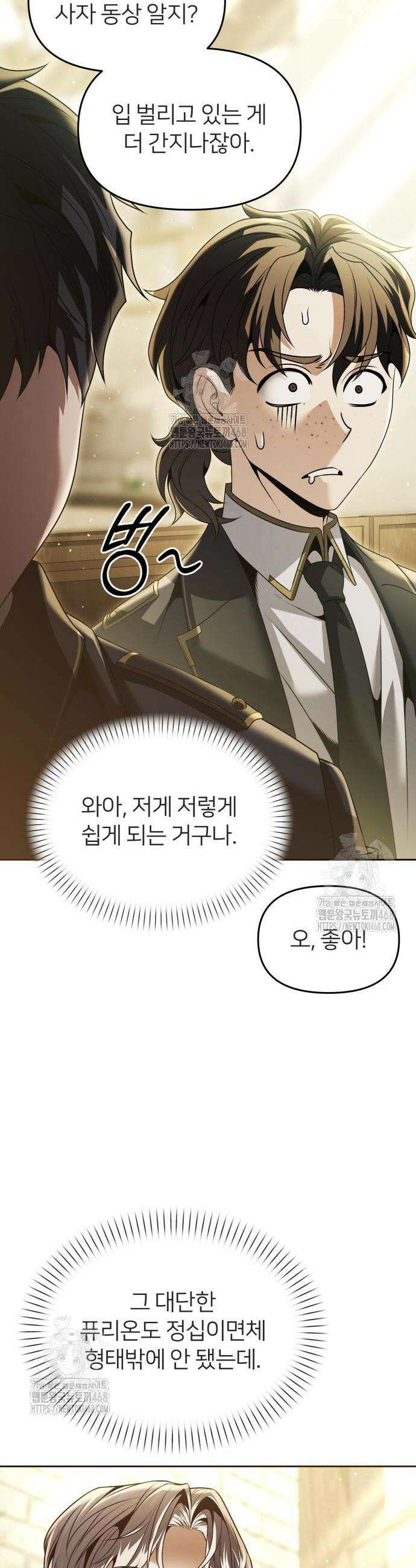 뒷골목 마법사의 회귀생활 19화 5