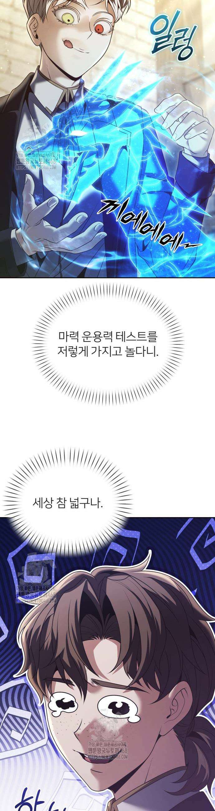 뒷골목 마법사의 회귀생활 19화 6