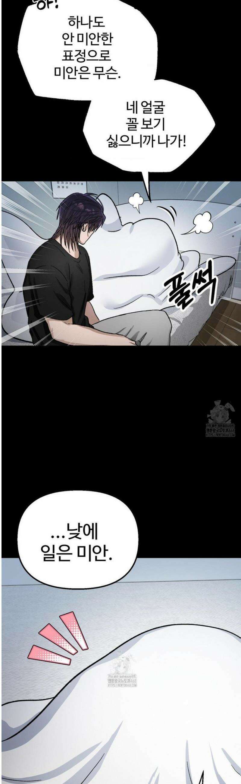 악마와 동거 시작 5화 6