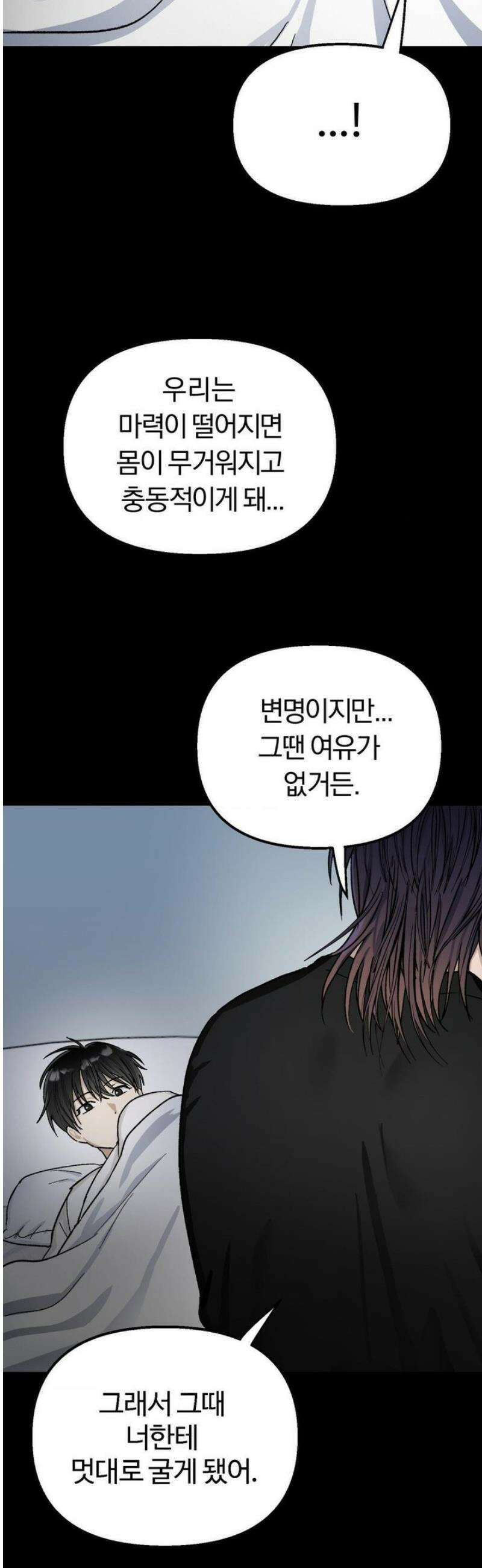 악마와 동거 시작 5화 7
