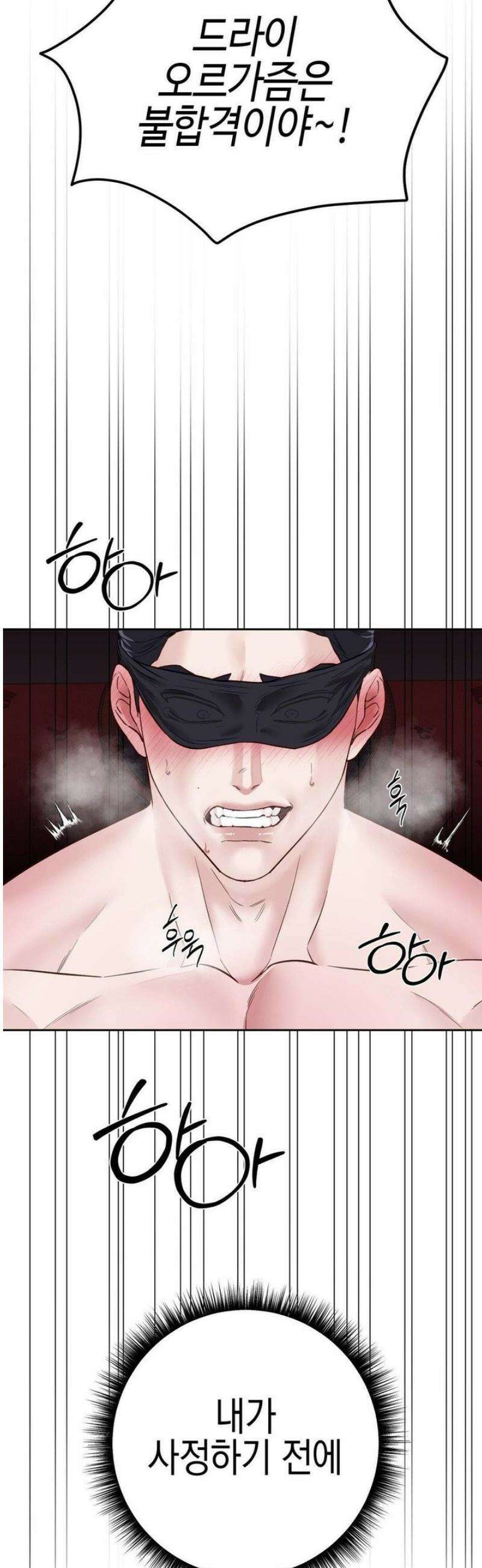 플레이 카르마 49화 3