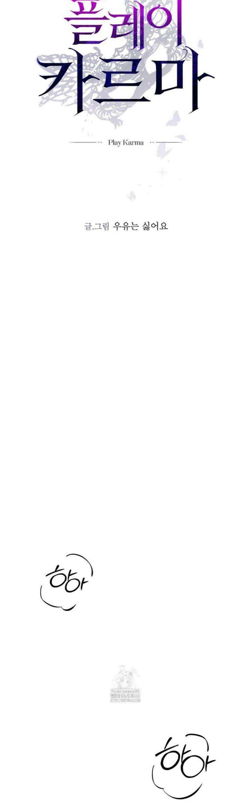 플레이 카르마 49화 45