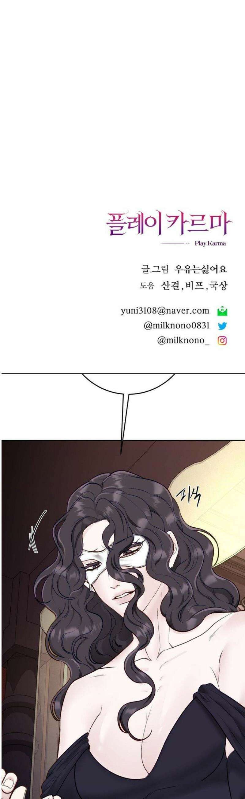 플레이 카르마 49화 55